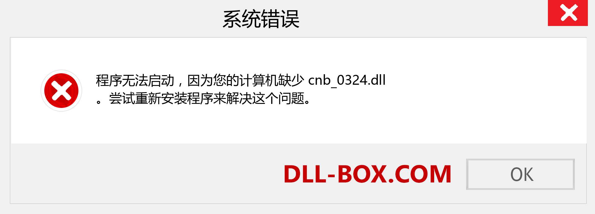 cnb_0324.dll 文件丢失？。 适用于 Windows 7、8、10 的下载 - 修复 Windows、照片、图像上的 cnb_0324 dll 丢失错误